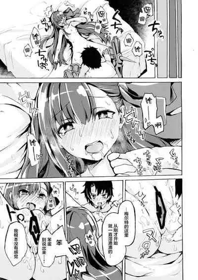 (C93) [Zen@mai Koubou (Shouson)] Yuukai Kairaku (Fate/Grand Order) [Chinese] [黎欧x苍蓝星汉化组]