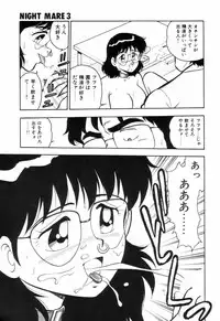 [Shinozaki Rei] Night Mare Vol. 3