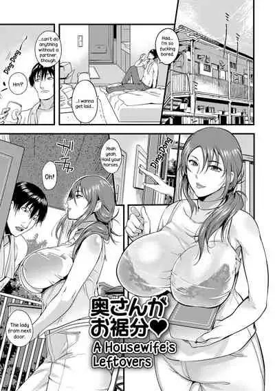 Oku-san ga Shiranai Kairaku | The Pleasure Married Women Do Not Know