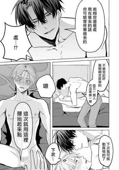 JosouLayer ga Joushi ni Baretara Shinuru | 女装马甲被上司扒掉的话还不如死了算了 Ch. 2-4