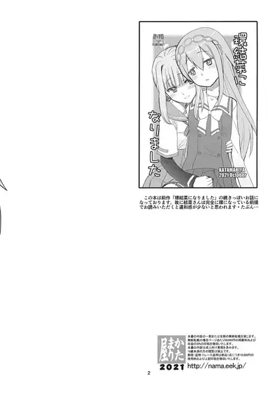 Hikaru-kun no Sugoi Uma