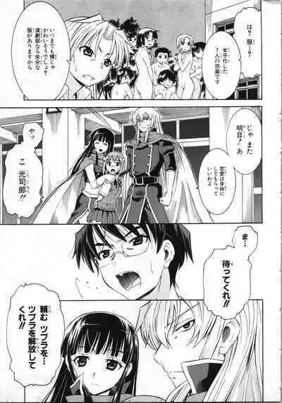 Tsubura na Wakusei Vol 2