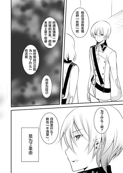 (C85) [Kai.Tenchou (Murai G)] Revolution Child (Kakumeiki Valvrave) [Chinese] [路西法的键盘]