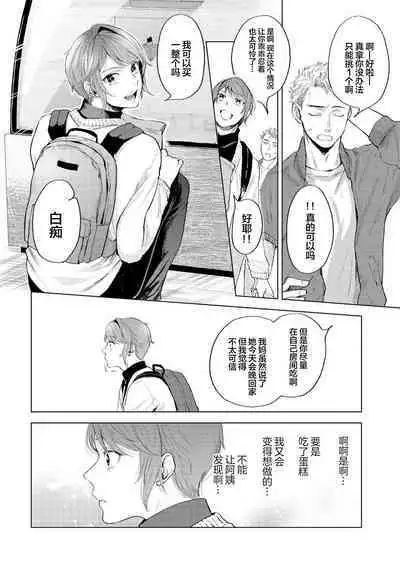 Devil's Shortcake | 小恶魔的草莓蛋糕