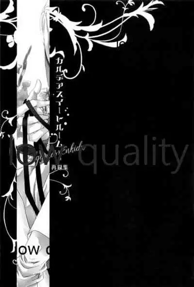 カルデアスイートルーム再録集