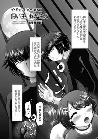 [Nekonomori Maririn] The Dog Show Ch. 1-12 [Digital]