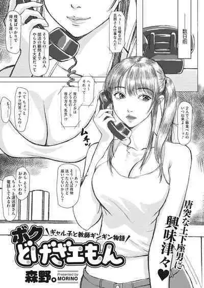COMIC HOTMiLK Koime Vol. 38