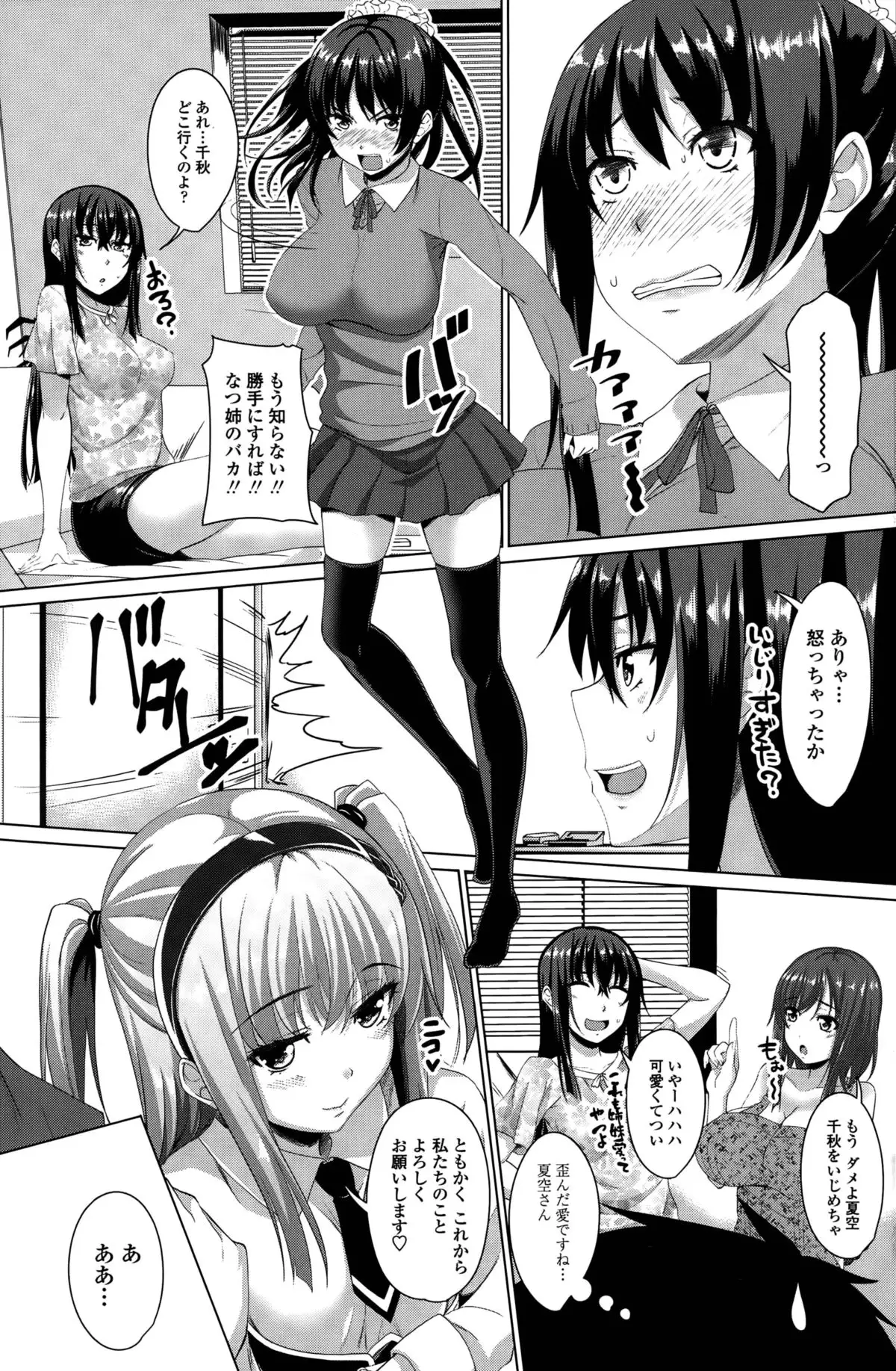 ほぉーすローテーション Ch. 1-3