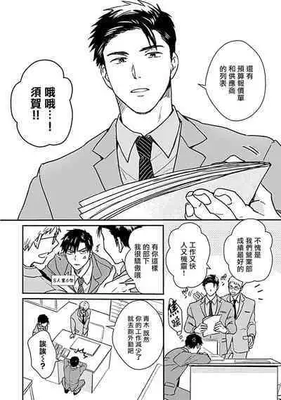 Ore wa Omae no Ushi Janai! | 我不是你的牛! Ch. 1-6+番外