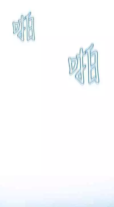 【周六连载】秘密教学（作者：美娜讚 & 鋼鐵王） 第1~85话