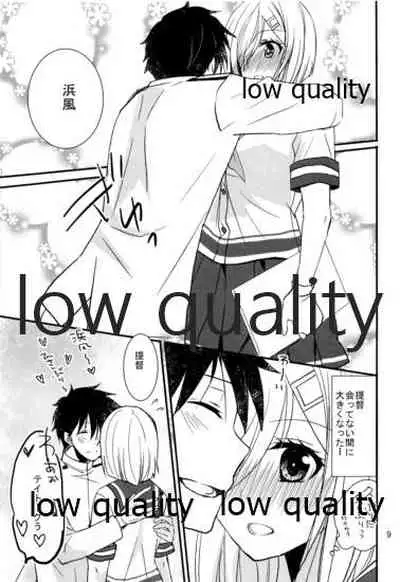 浜風と提督は恋愛初心者