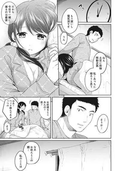 1LDK+JK Ikinari Doukyo? Micchaku!? Hatsu Ecchi!!? Ch. 1-28