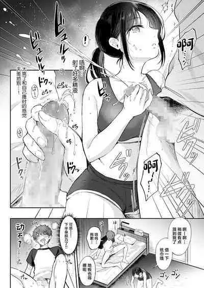 Mujikaku na Osananajimi to Kyoumi Honi de Yatte Mitara