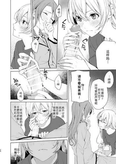 SayoChisa ga Echhi na Koto Suru Hon | 纱夜千圣做H的事的本