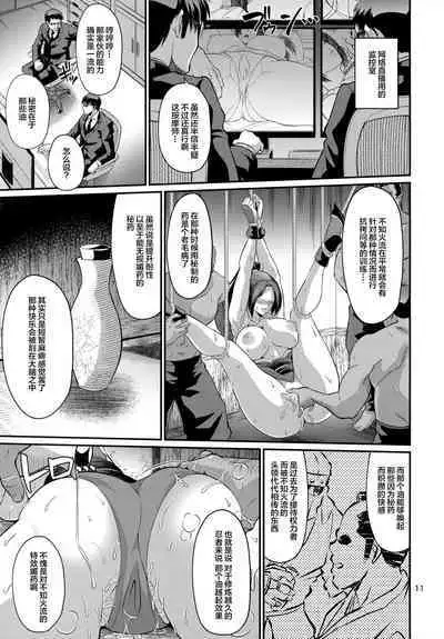 Shiranui-ryuu Kunoichi Saiin Oil Massage