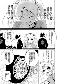 (COMIC1☆10) [Mukuge (Mukuge)] SuzuCir!! (Bakuon!!) [Chinese] [空気系☆漢化]