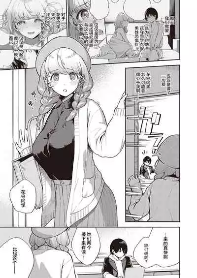 Bokura wa ○○ Hanare ga Dekinai Honron