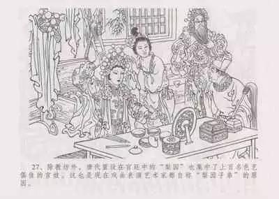 史上名妓 妓史星河（周于懿伦 张子明等 2017年7月）