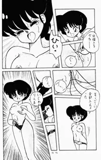 (C42) [Notorious (Yada! Masaka)] Kouteki Yokuatsu 92S (Ranma 1/2)