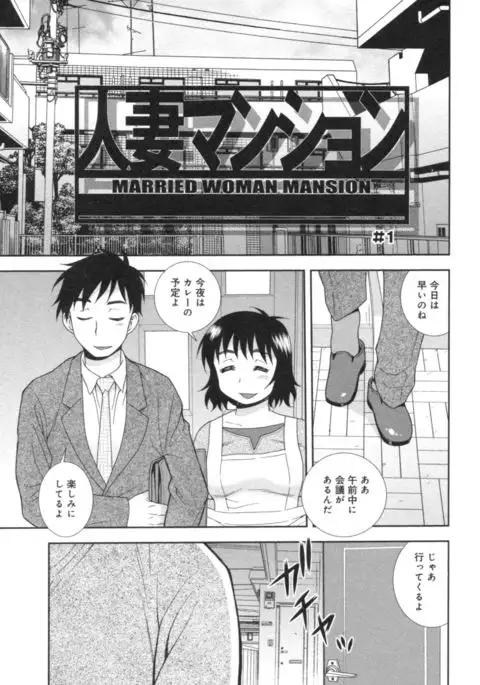 Hitozuma Mansion Furin Rankou