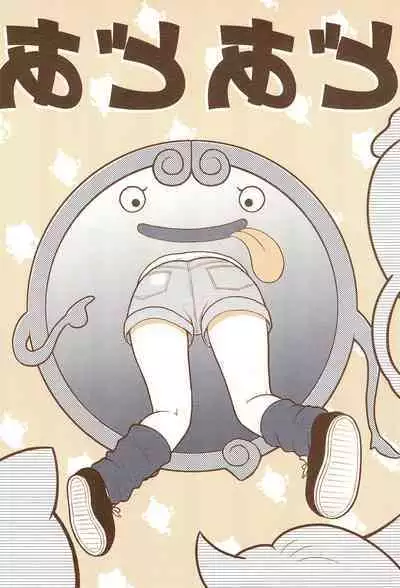 (Youkai Parade) [Echiko (Mokichi)] Door Door (Youkai Watch)