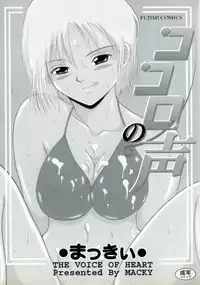 [MACKY] Kokoro no Koe - THE VOICE OF HEART