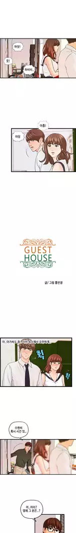 Guest House Ch.0-25