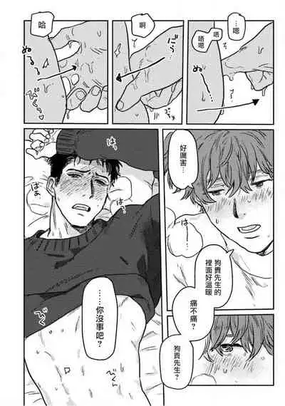 [Nitako] Amattare wa Inu mo Kuwanai | 嗲嗲甜甜超腻歪 01-03 [Chinese] [拾荒者汉化组] [Digital]