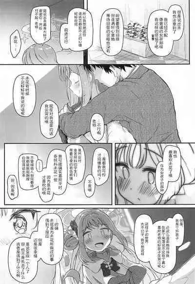 Tenshi de Warui Ko - The girl defines herself as a bad girl