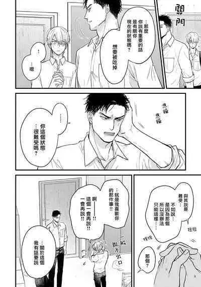 Tabetemo Oishiku Arimasen 2 | 尝起来一点都不好吃 2 Ch. 6-19