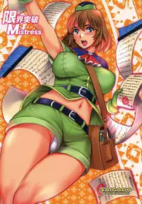 (C92) [Saigado] Genkai Toppa Mistress (Monster Hunter)