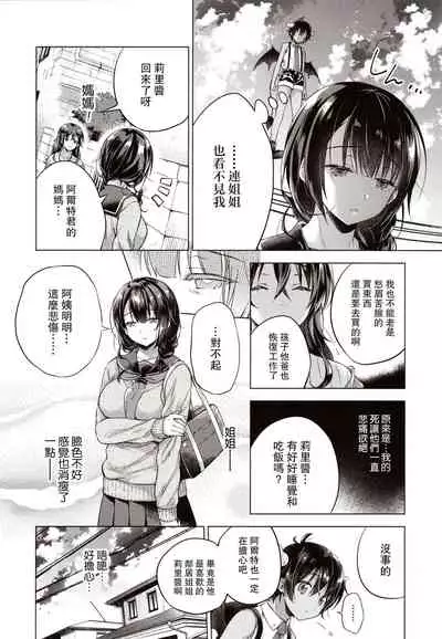 Tensei Incubus wa Tonari no Onee-chan o Haramasetai