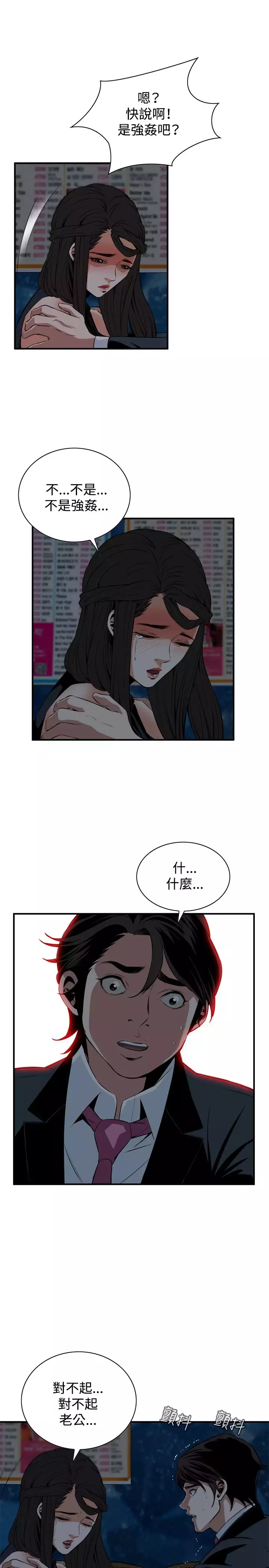 Take a Peek 偷窥 Ch.33-38