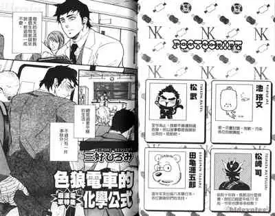 Nikutaiha Vol. 08 Chikan Otoko Zen Kouryaku