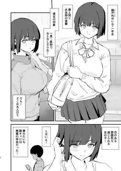 Boku dake Yobare nakatta Onaho Gasshuku Ippakume to Nihakume