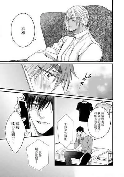 Rakka no Alpha Ou | 硕果的α王 Ch. 5-6+番外