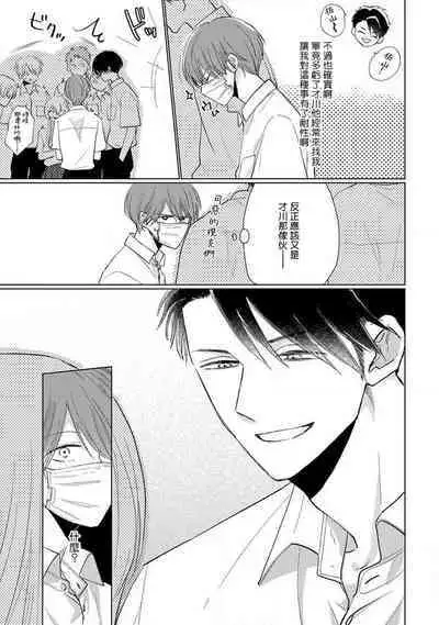 Mask Danshi wa Koishitakunai no ni 2 | 口罩男子明明不想恋爱2 Ch. 11-12