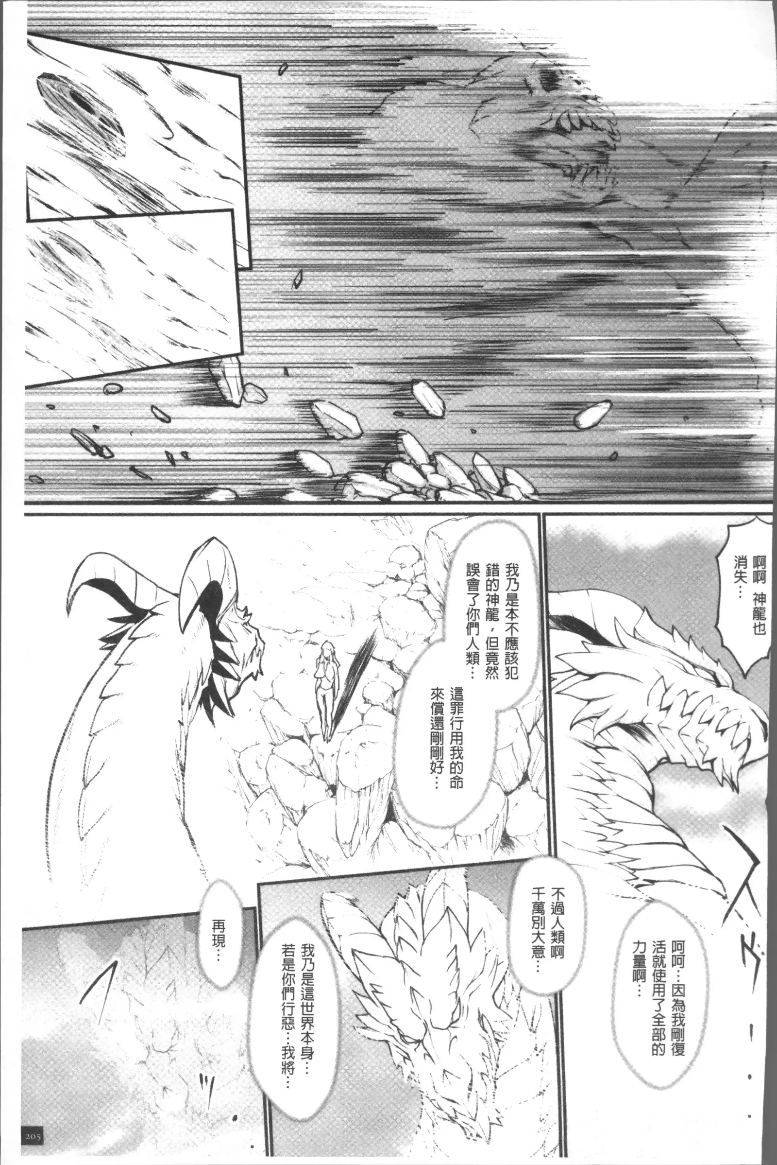 Hime to Dragon - Princess & Dragon | 姬與淫猥惡龍