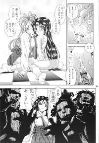 [Takitate] Than Para 12 (Ah! Megami-sama) (CRevo33) [Hi-Res]