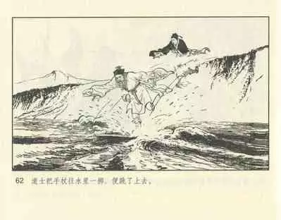 聊斋志异 张玮等绘 天津人民美术出版社 卷二十一 ~ 三十