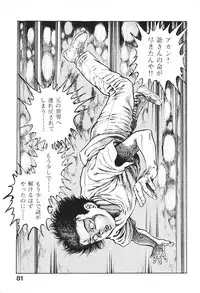 [Maeda Toshio] Urotsukidoji 6