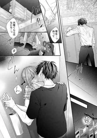 バレずにイケたらご褒美やるよ～授業中､机の下で彼の指が…～ 第1-9話