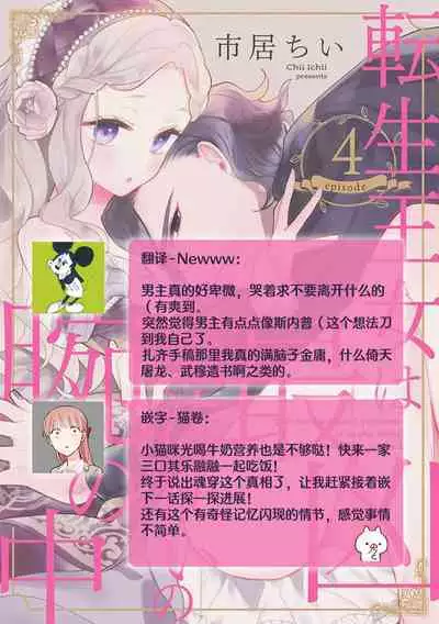 Tensei Oujo wa Saikyou Mahoutsukai no Ude no Naka | 与凶恶魔法师拥抱的重生王女 1-6