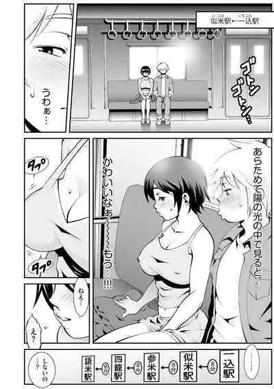 Chikan Etsuraku Ochi