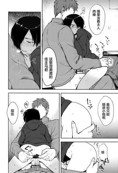 (C83) [Seki Sabato (Tsukuru)] Kazuma-kun to Asobou (Summer Wars) [Chinese] [逃亡者x新桥月白日语社汉化]