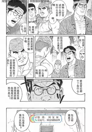 Kimiyo Shiruya Minami no Goku - Part 1（Chinses）