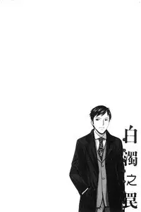 Hakudaku no Wana Hitozuma Hameotoshi | 白濁之罠 人妻插入後墮落