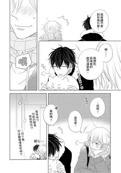 [Kishimoto] Iyaya Iyaya mo Suki no Uchi? | 讨厌也是喜欢的一种? [Chinese] [Digital]