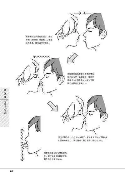 唇と舌の性感開発・キス完全マニュアル イラスト版……とろキス