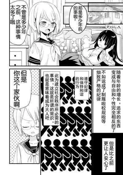2D Comic Magazine Loli One Yuri Ecchi Loli ga Onee-san o Semete mo Ii yo ne! Vol. 3